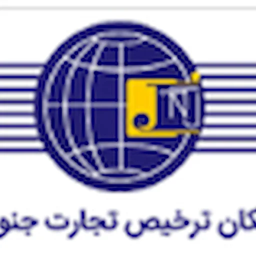 نیکان ترخیص تجارت جنوب